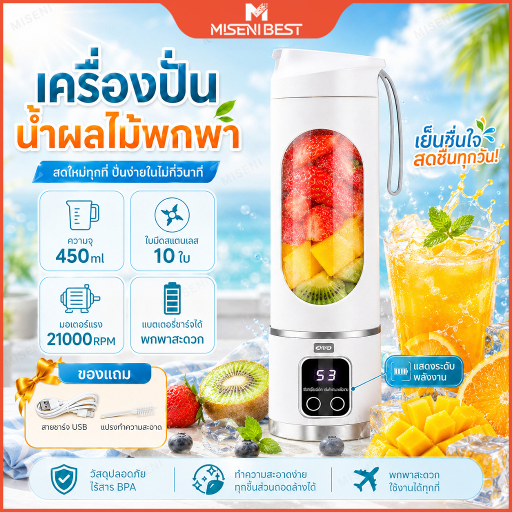 เครื่องปั่นน้ำผลไม้พกพา ZH01 แก้วปั่นไฟฟ้า 450ml ใบมีด 10 แฉก หน้าจอ LCD ชาร์จ Type-C ปั่นน้ำผลไม้ ส