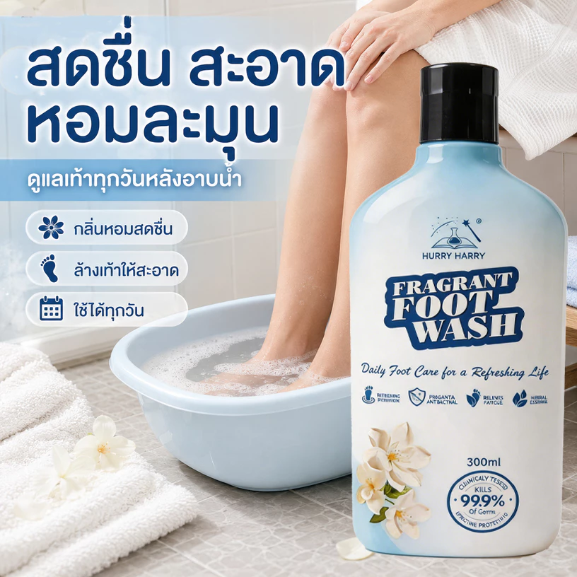 น้ำยาล้างเท้า ดับกลิ่น ยับยั้งแบคทีเรีย แก้คันเซรั่มบำรุงเท้าส่วนผสมจากพืชธรรมชาติปลอดภัยและไม่เป็นอันตราย300ml