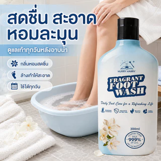 น้ำยาล้างเท้า ดับกลิ่น ยับยั้งแบคทีเรีย แก้คันเซรั่มบำรุงเท้าส่วนผสมจากพืชธรรมชาติปลอดภัยและไม่เป็นอันตราย300ml
