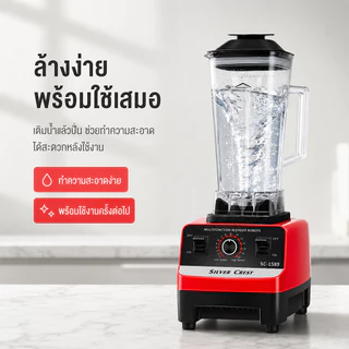 เครื่องปั่นน้ำผลไม้ เครื่องปั่นอเนกประสงค์ SLIVER CREST 2.5L 4500W 6 ใบมีด ใบมีดสแตนเลส รับประกัน 10ปี Blender