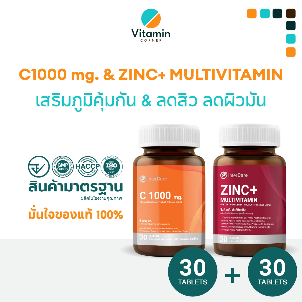 Vitamin_Conner อาหารเสริม Zinc+ Multivitamin และ Vitamin C กระปุก 30+30 InterCare 🔥ของแท้ ส่งไว!!🔥
