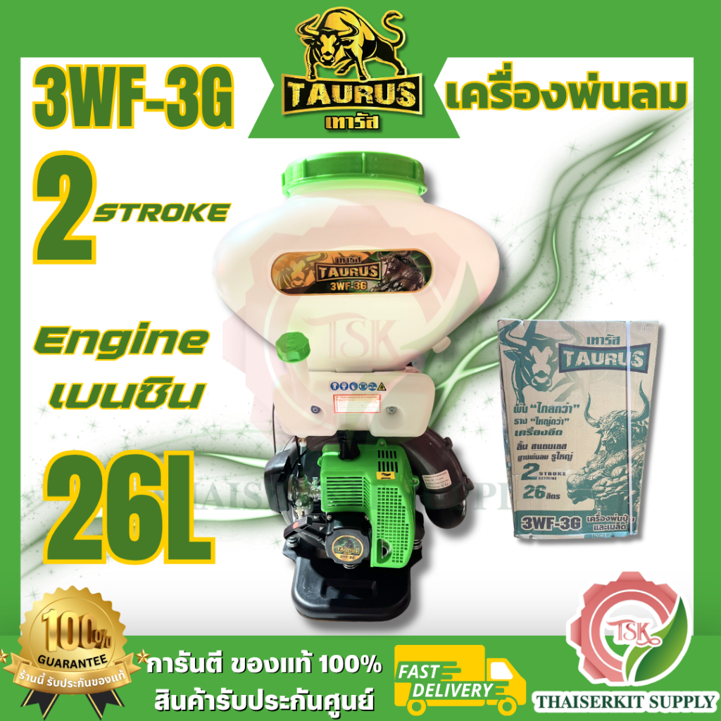 TAURUS รุ่น 3WF-3G เครื่องพ่นลม พ่นปุ๋ย และเมล็ด  26L. สีเขียว 2 จังหวะ สินค้า พร้อมส่ง