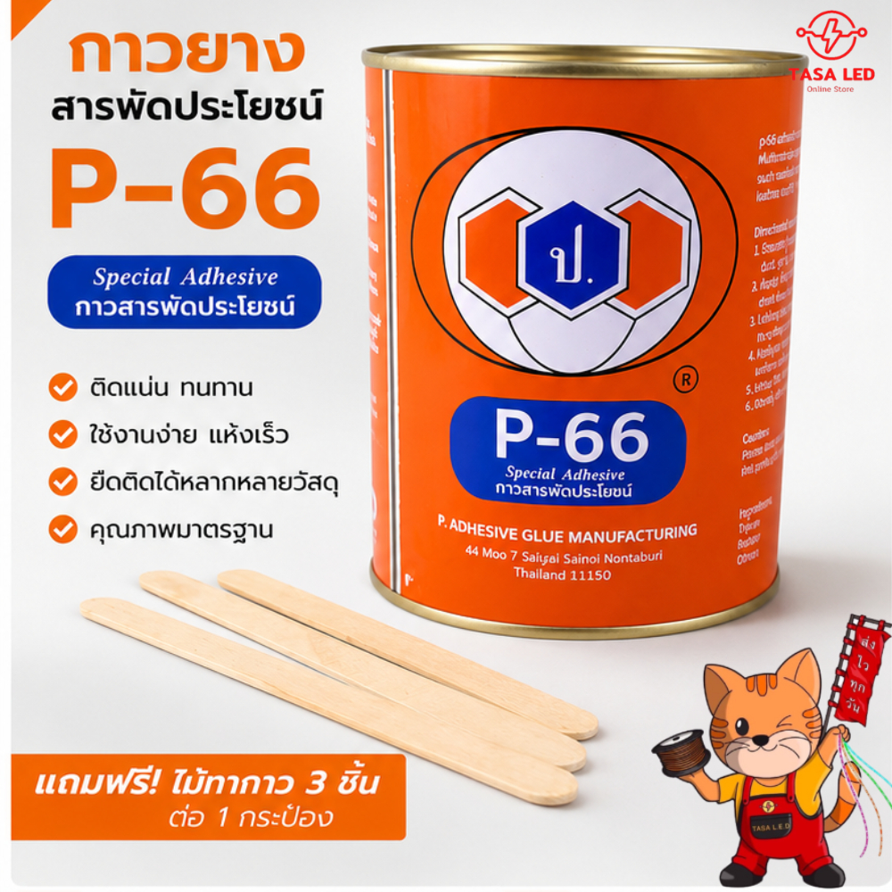 กาวยาง P-66 500 กรัม กาวติดหนัง ใช้ดี สำหรับคนชอบเนื้อเหลวๆ แถมฟรีไม้ทากาว