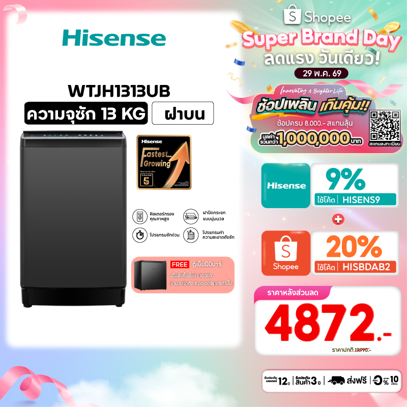 Hisense เครื่องซักผ้าฝาบน รุ่น WTJH1313UB ความจุ 13 กก.
