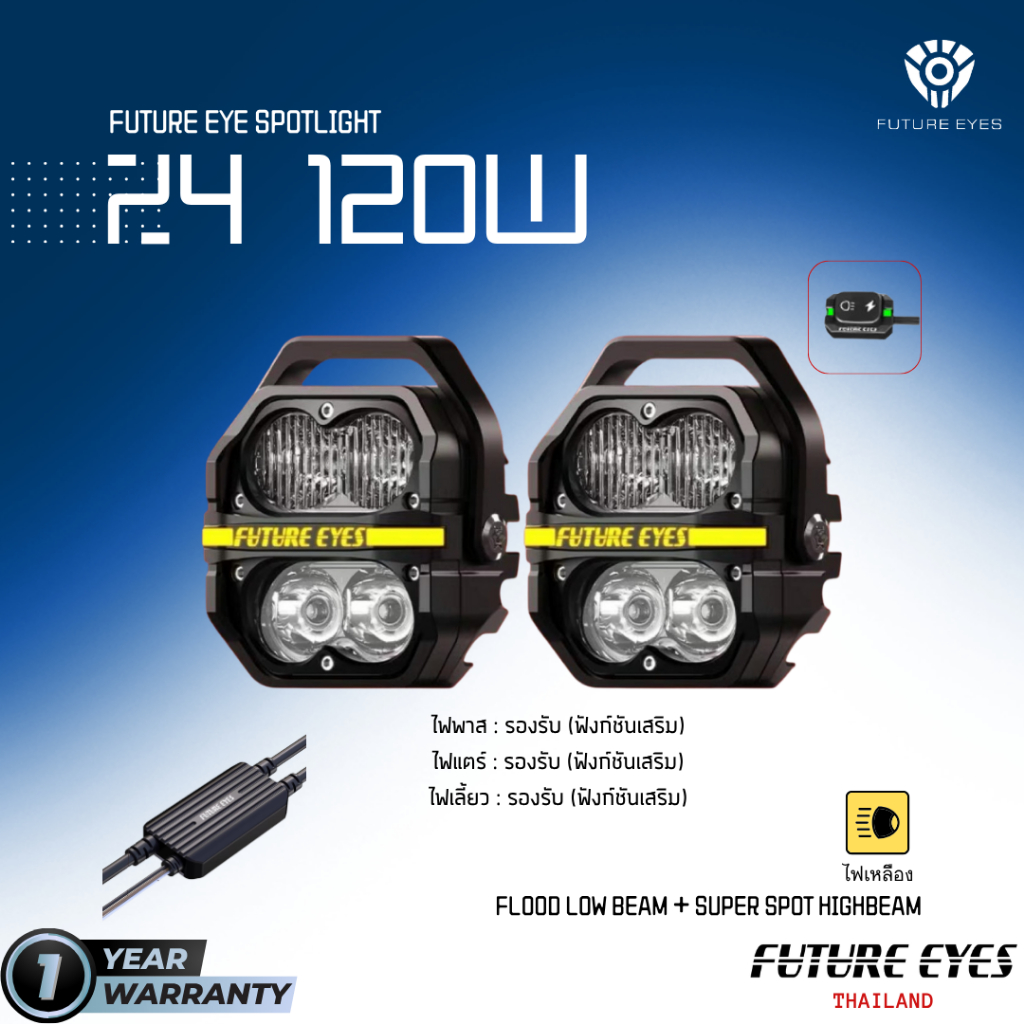 FUTURE EYES Z4 120W FLOOD+SPOT BEAM LED IP67 ไฟสปอร์ตไลท์ ไฟหน้ารถ ไฟตัดหมอก【ประกันศูนย์ไทย】