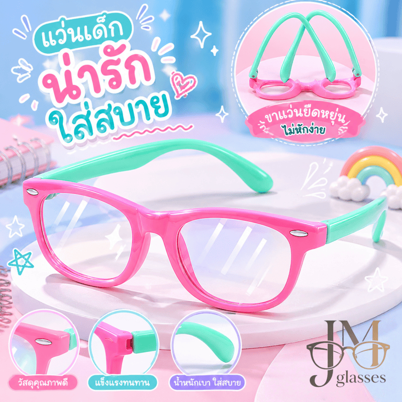 แว่นตาเด็กกรองแสงสีฟ้า ขาแว่นยืดหยุ่น ไม่หักง่าย น้ำหนักเบา ใส่สบาย สำหรับเด็กผู้หญิงและเด็กผู้ชาย พร้อมส่งในไทย