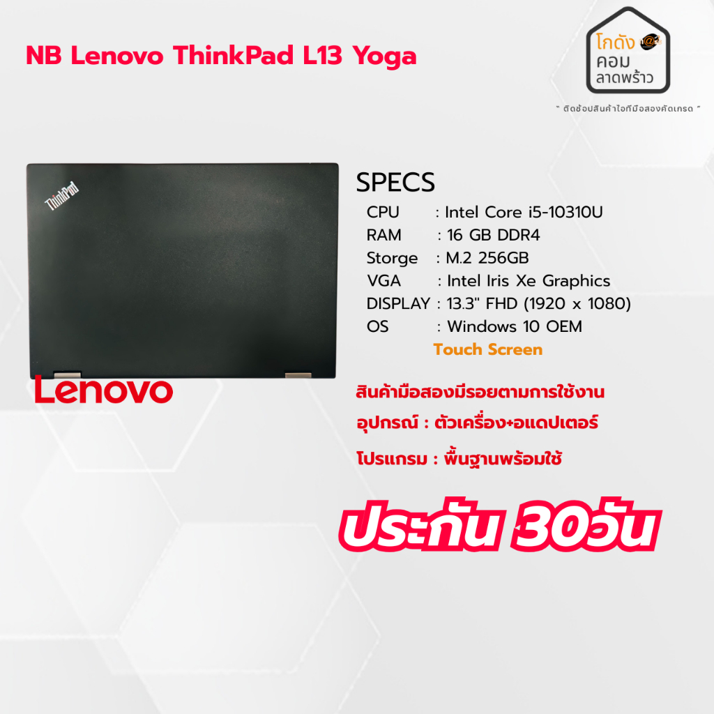 โน๊ตบุ๊ค Lenovo ThinkPad L13 Yoga  มือสองสภาพดี