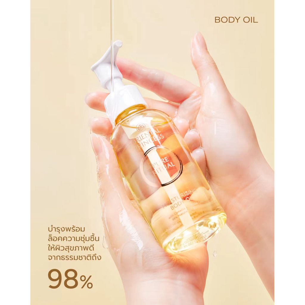 Oriental Princess ออยล์บำรุงผิวสูตรคลีน Pure Ritual Moisturising Body Oil 150 และครีมอาบน้ำ