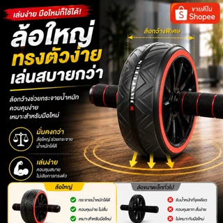 ลูกกลิ้งออกกำลังกาย ล้อใหญ่ เล่นหน้าท้อง เงียบลื่น มั่นคง อุปกรณ์ฟิตเนส แถมฟรีแผ่นรองเข่า พร้อมส่ง