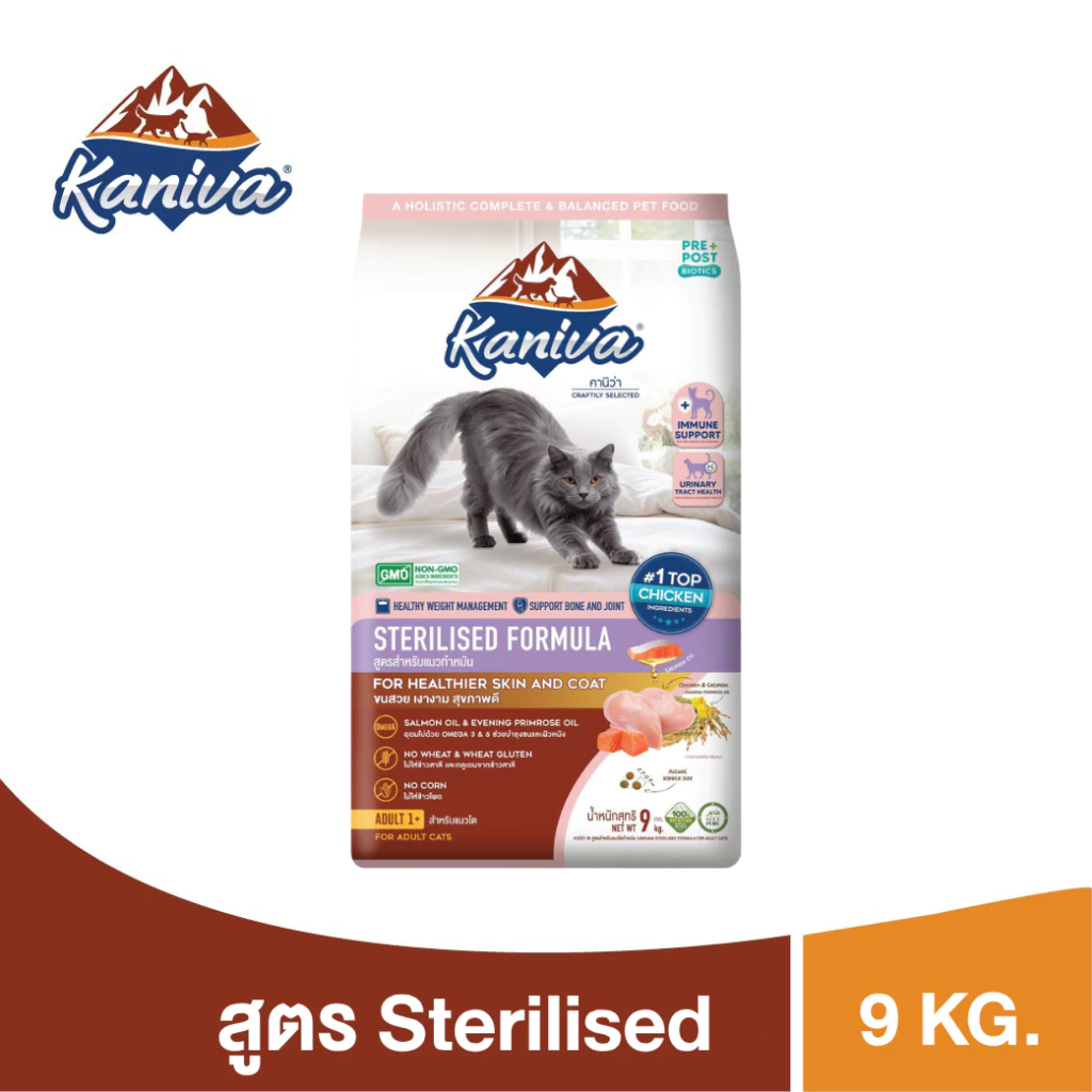 Kaniva Sterilised 9 Kg. อาหารแมว สูตรสำหรับแมวทำหมัน เหมาะสำหรับแมว 1 ปีขึ้นไป สูตรเนื้อไก่ ปลาแซลมอน และข้าว