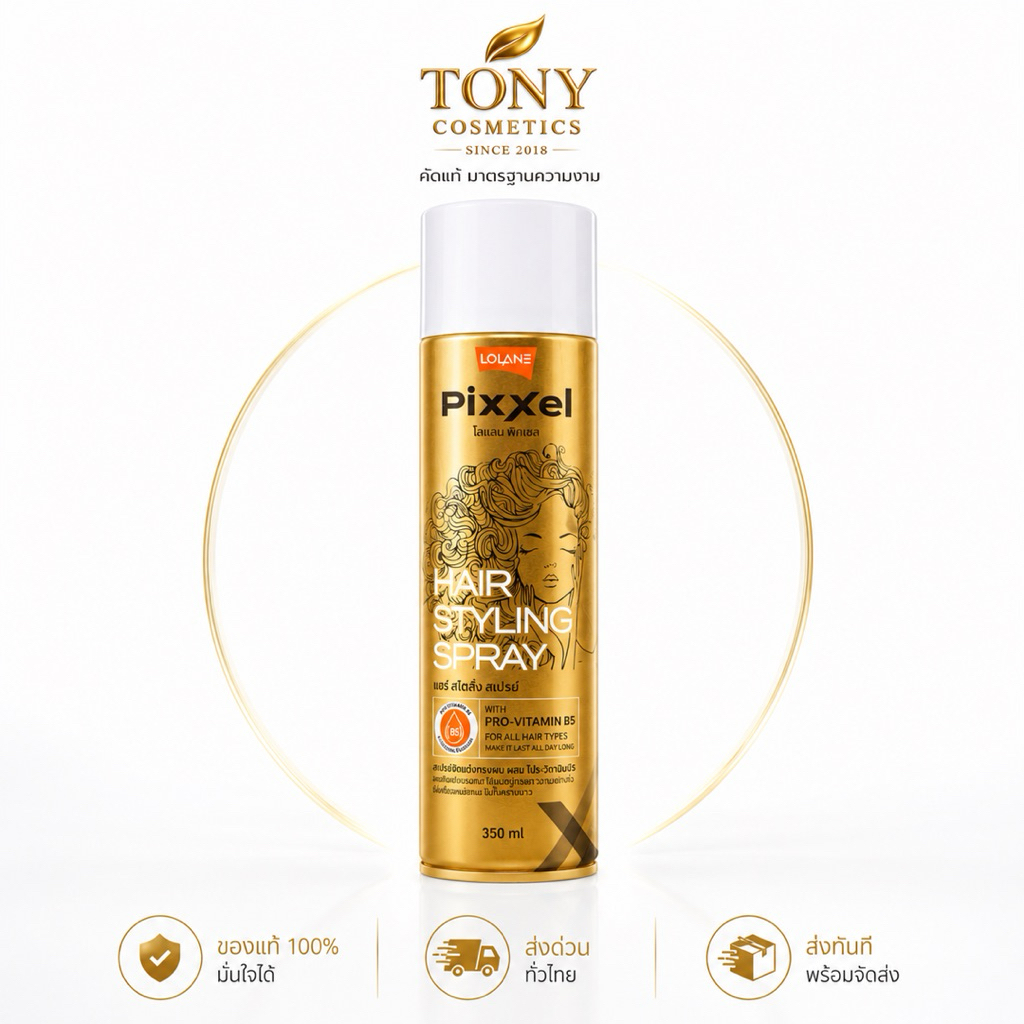 Lolane Pixel Hair Spray For Extra Body โลแลน แฮร์ สเปรย์ ฟอร์เอ็กซ์ตร้า บอดี้(สเปรย์ฝุ่น กระป๋องทอง) ขนาด 350ml