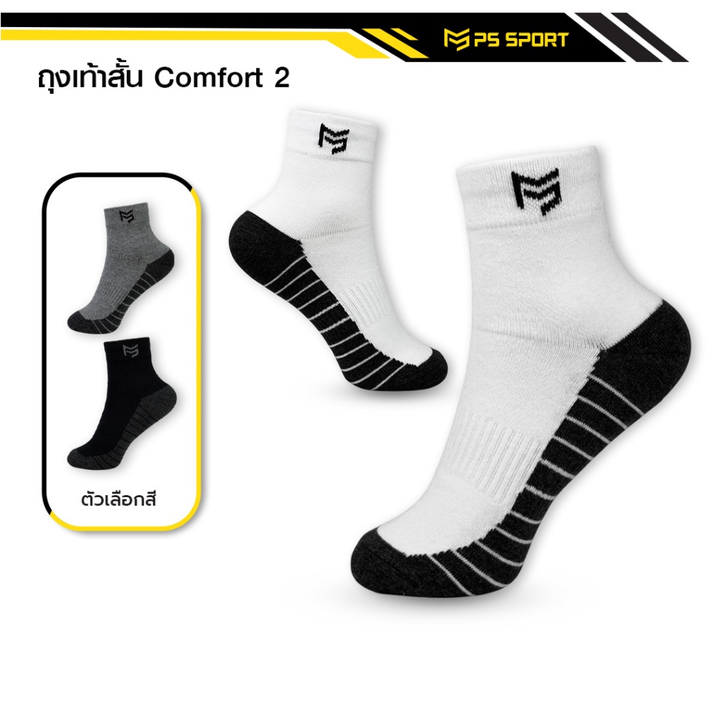 PSSPORT ถุงเท้าสั้น รุ่นComfort-2 ใส่เล่นกีฬาหรือทำงาน ฟรีไซส์ มี3สี ระบายอากาศ กับชายเเละหญิง