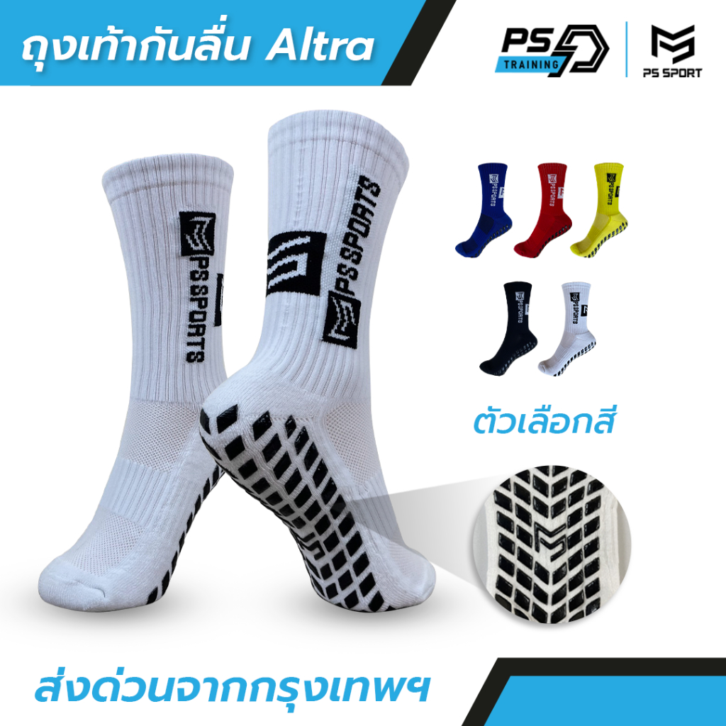 ถุงเท้าฟุตบอลกันลื่น รุ่นAltra-1 (3เเถม1) PSSPORT ถุงเท้ากันลื่น anti slip sock ฟุตบอล ออกกำลังกาย