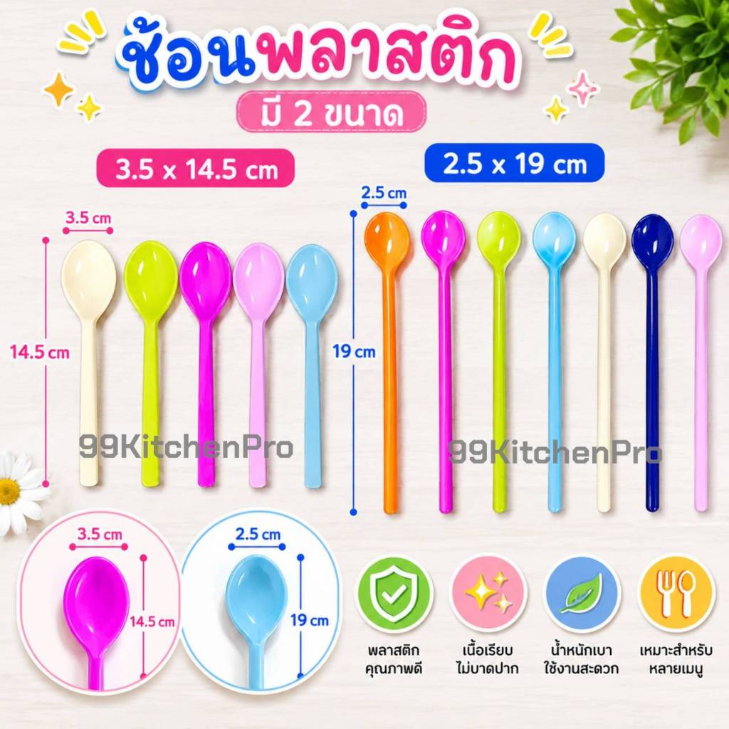 ช้อนเด็ก ABS เกรดเอ เนื้อหนา ใช้ตักอาหาร ช้อนเด็ก ชงกาแฟเครื่องดิ่ม คละสีค่ะ FOOD GRADE ช้อนยาว ช้อนสั้น(ราคาต่อ 1 ชิ้น)
