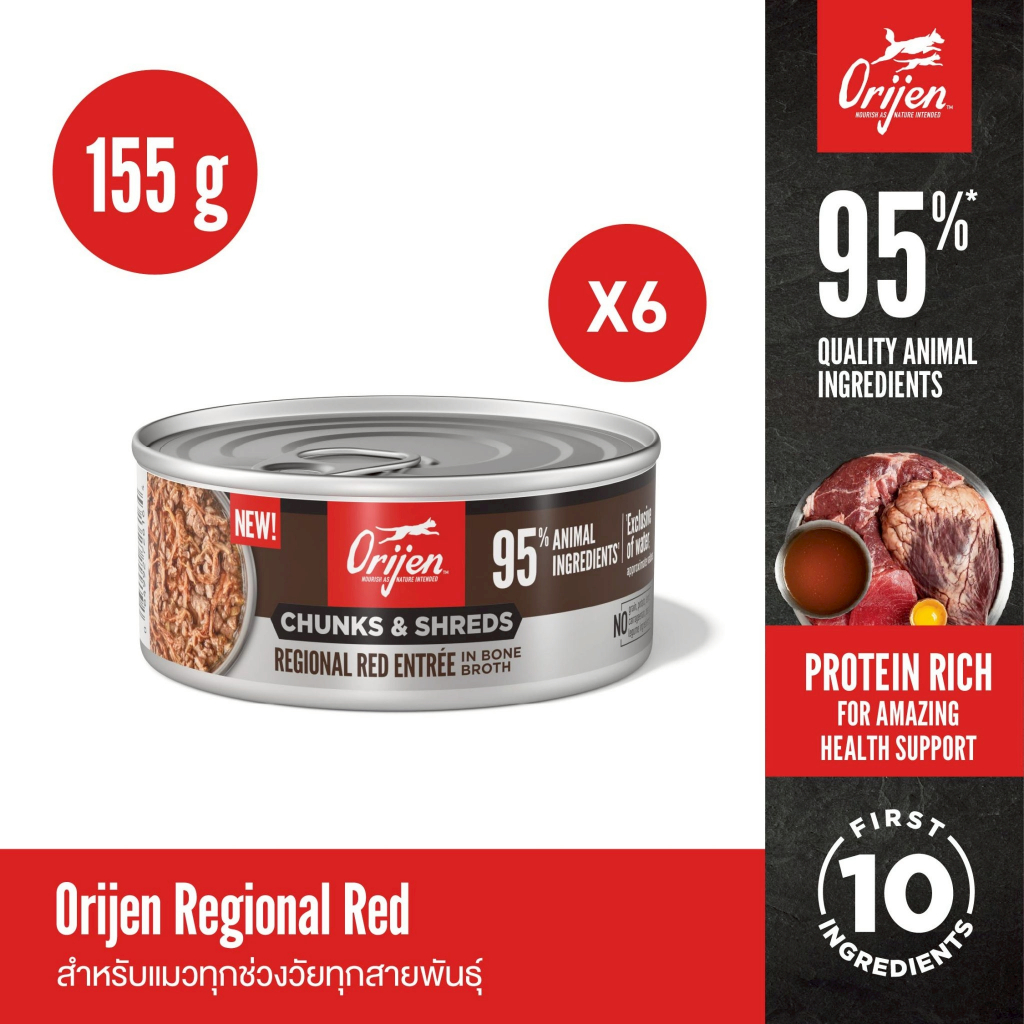 ORIJEN Chunks&Shreds อาหารเปียกแมวแบบกระป๋อง (แพ็ค 6 กระป๋อง) Regional Red ในน้ำซุปกระดูกเข้มข้น 155g