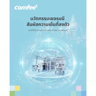 FS Comfee เครื่องปรับอากาศอินเวอร์เตอร์ รุ่น Gusto แอร์ Inverter 9360-24500 BTU เชื่อมต่อมือถือ เย็นเร็ว ทนทาน ประหยัดไฟ