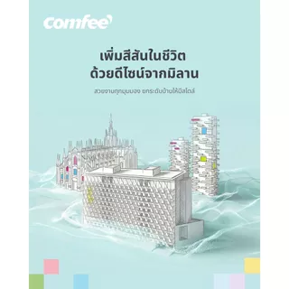 FS Comfee เครื่องปรับอากาศอินเวอร์เตอร์ รุ่น Gusto แอร์ Inverter 9360-24500 BTU เชื่อมต่อมือถือ เย็นเร็ว ทนทาน ประหยัดไฟ