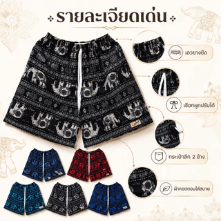 กางเกงเจเจ ขาสั้น ไซส์ M/L/XL "ช้างไทย พื้นดำ" ร้านคละสีให้ ผ้าคอตตอนนิ่มหนา ใส่สบายใส่ได้ทั้งผู้ชายผู้หญิง