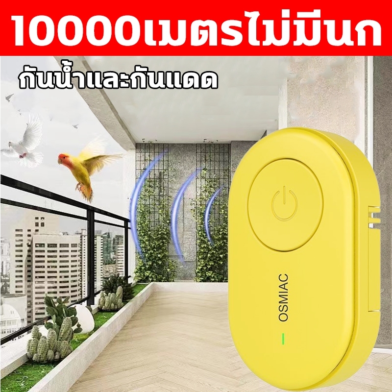 🐦นกไม่เข้าใกล้อีก🐦ที่ไล่นก ไล่นก ไล่นกกระจอก รอัลตราโซนิกอุปกรณ์ ที่ไล่นกพิราบ เครื่องไล่นกแบบไม่มีเสียงรบกวน PrimeMetal