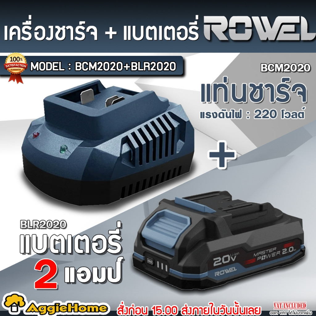 ROWEL SET เครื่องชาร์จ + แบตเตอรี่ (2.0 แอมป์) รุ่น BCM2020 + BLR2020 แรงดัน 20V. แท่นชาร์จ สำหรับชาร์จแบตเตอรี่ ROWEL