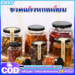 KMKE ขวดแก้ว ขวดใส่ซอส ขวดโหลแก้ว ขวดแก้วใส่น้ำพริกฝาเกลียว ขวดแก้วหกเหลี่ยม ซีล กระปุกอาหาร กระปุกอาหาร ฝาเกลียวล็อค