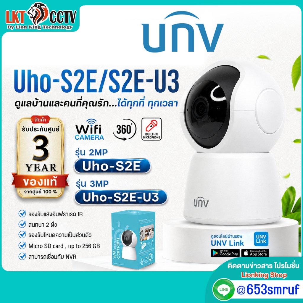 UNIVIEW UNV กล้องวงจรปิด Indoor Pan & Tilt Wi-Fi Robot รุ่น 🌟รุ่น2MP Uho-S2E / รุ่น3MP Uho-S2E-U3🌟