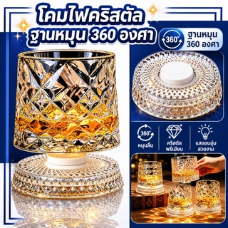 แก้ววิสกี้ฐานหมุน 260ml แก้วคริสตัลใส แก้วหมุนได้ ดีไซน์หรู สำหรับงานปาร์ตี้/ของขวัญ