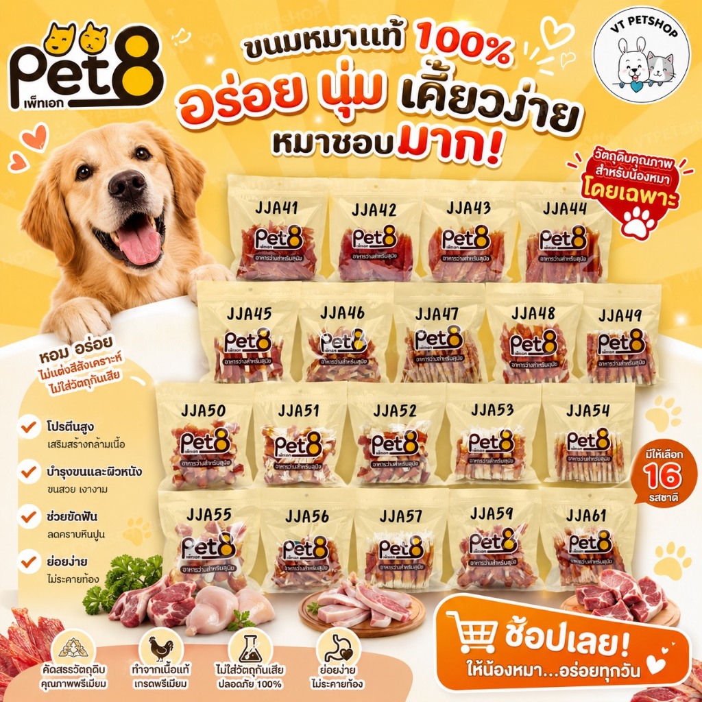 (1 ห่อ) PET8 สันในไก่เจอกี้ ขนม-อาหารว่างสำหรับสุนัข และ แมว ทำจากเนื้อไก่แท้คุณภาพ 350g-400g PET8 (1 ห่อ)