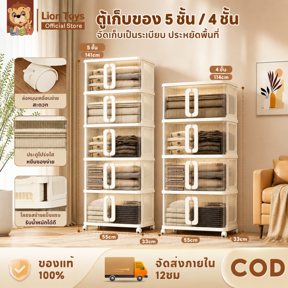 LionToys ตู้ลิ้นชักพลาสติกพร้อมล้อเลื่อน 3-5 ชั้น จัดเก็บของได้เยอะ แข็งแรง ทนทาน เหมาะกับบ้านทุกหลัง
