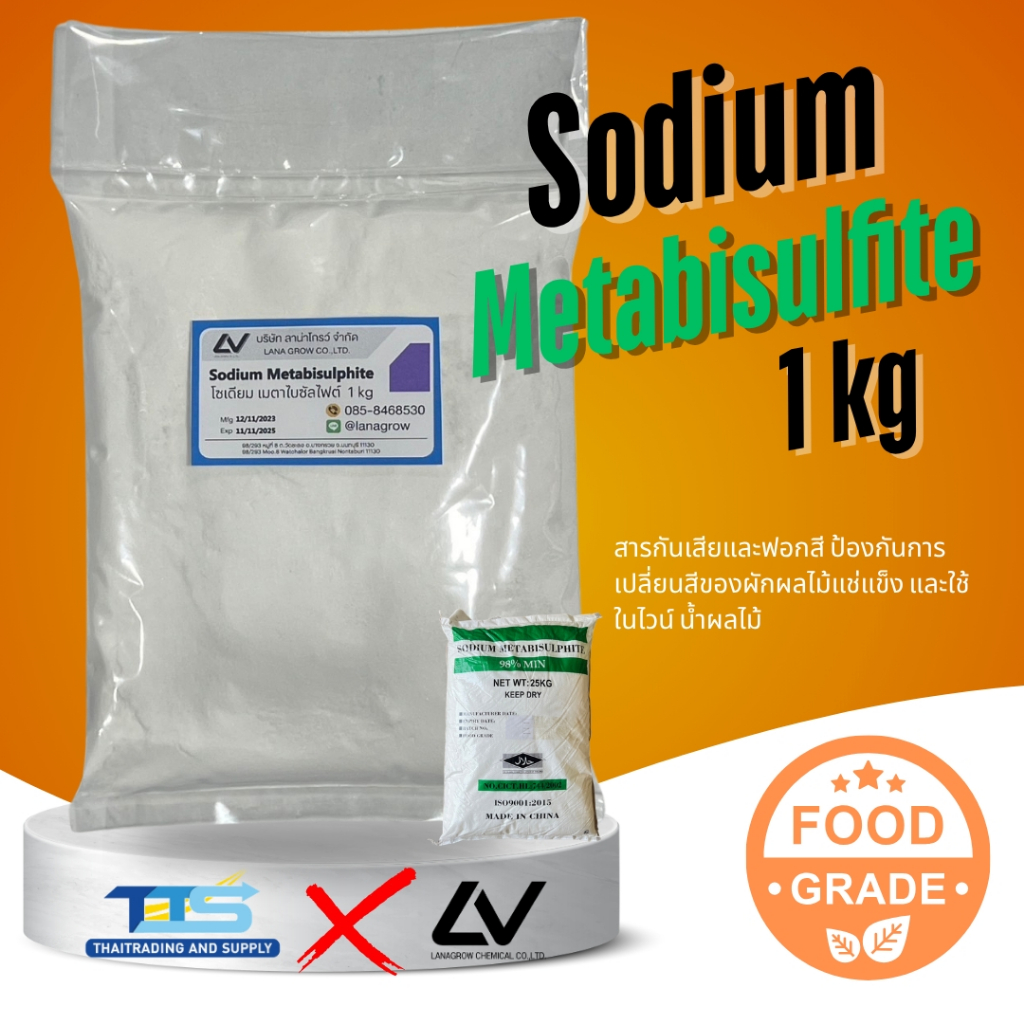 Sodium Metabisulfite (China) : โซเดียมเมตาไบซัลไฟต์ (จีน) 1kg