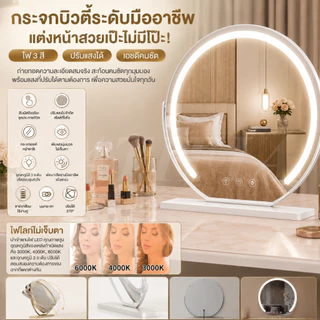 KATIFIA กระจกแต่งหน้า 60/50/40cm กระจกมีไฟ LED กระจกครึ่งวงกลมขนาดใหญ่ ปรับได้3สี อินเตอร์เฟซยูเอสบี