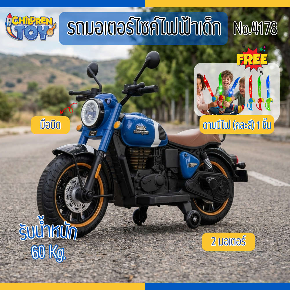 Children Toy รถแบตเตอรี่ รถไฟฟ้า รถมอเตอร์ไซค์ไฟฟ้า(มือบิดคันเร่ง) มีเสียง มีไฟ สำหรับเด็ก No.4178