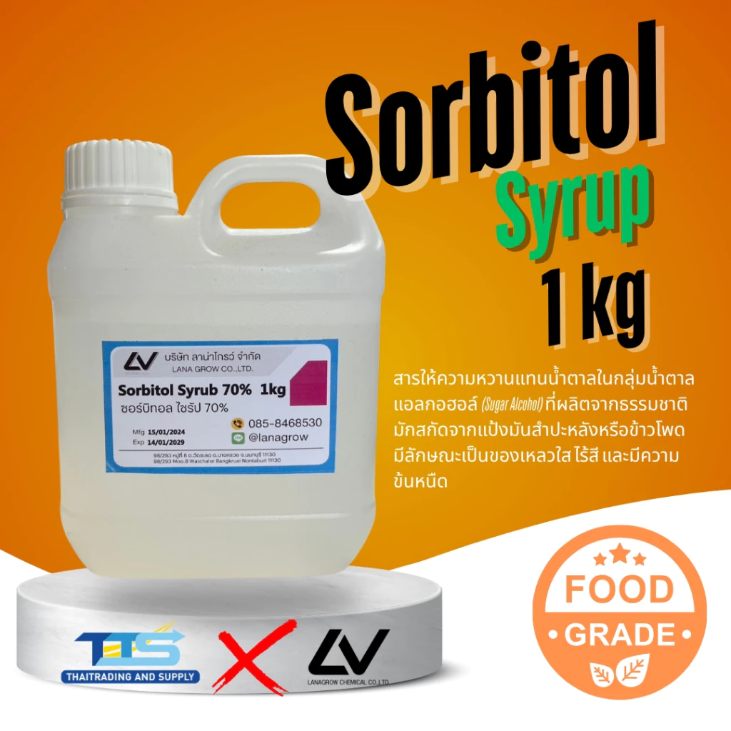 Sorbitol Syrup (70%) : ซอร์บิทอล ไซรัป 1 kg