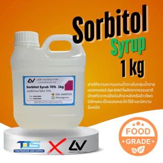 Sorbitol Syrup (70%) : ซอร์บิทอล ไซรัป 1 kg