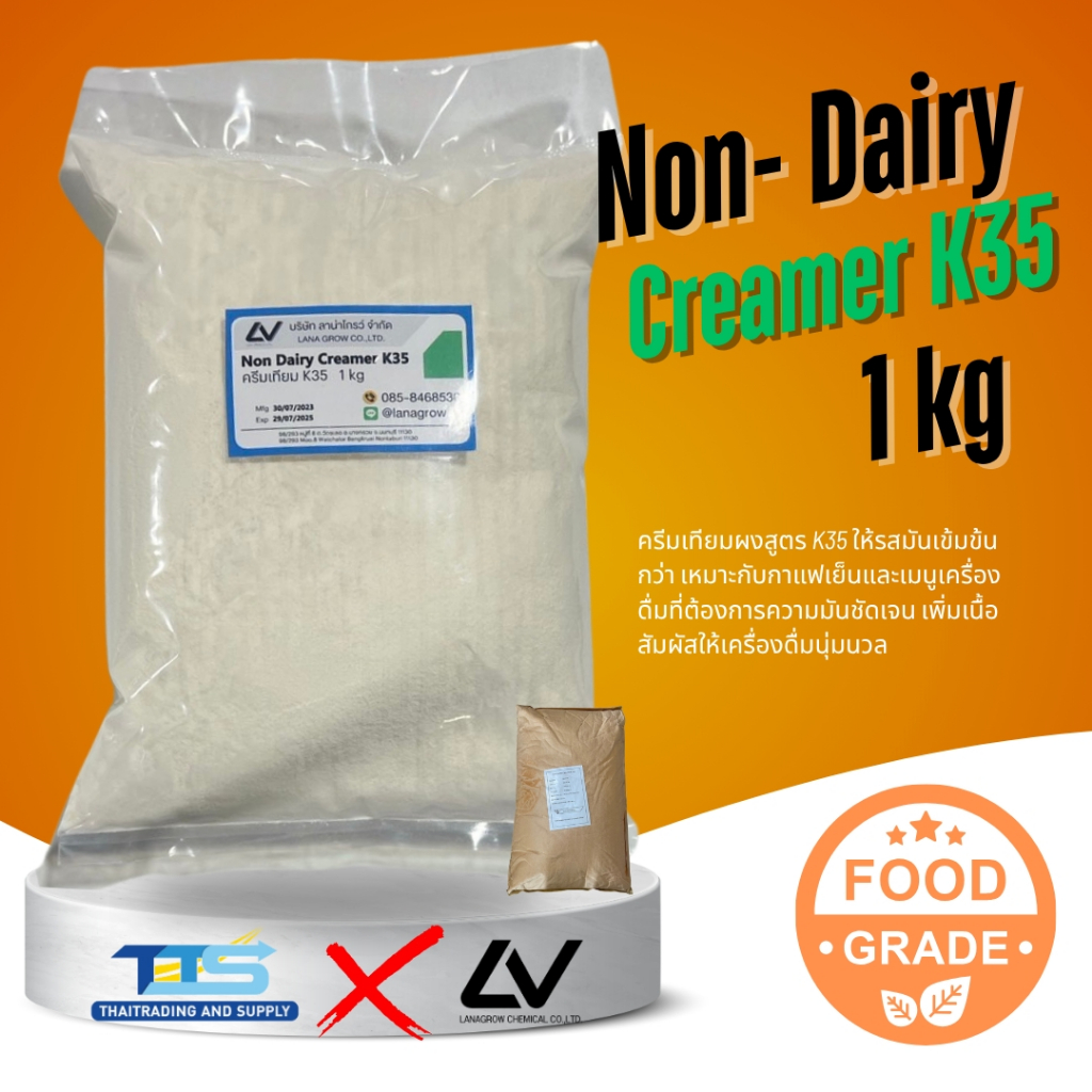 Non Dairy Creamer K35 : ครีมเทียม K35 1kg