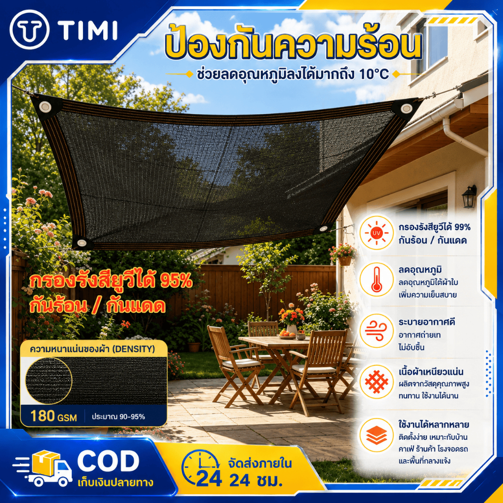 【TIMI】ผ้ากันแดดหน้าบ้าน เหลือง หนาพิเศษช่วยป้องกันแสง สแลน ผ้าใบกันแดด แสง 99% กันสาดหน้าต่าง ตาข่ายกรองแสง
