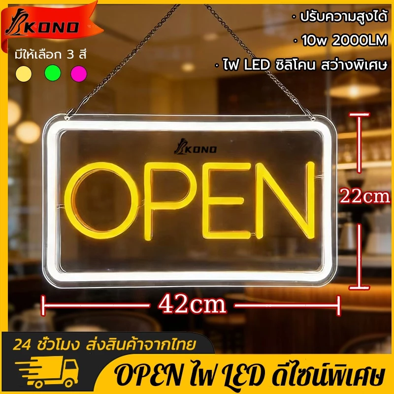 KONO ป้ายไฟLED ป้ายไฟร้าน ป้ายไฟOPEN ป้ายไฟนีออน ป้ายไฟวิ่ง ป้ายไฟเปิดร้าน ปรับความสูงได้ 42x22cm【จัดส่งจากไทย】