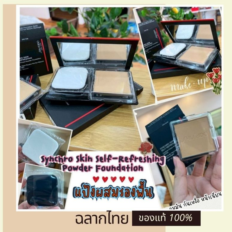แป้งผสมรองพื้น SHISEIDO ฉลากไทย Synchro Skin Self-Refreshing Powder Foundation 9g คุมมัน ของแท้