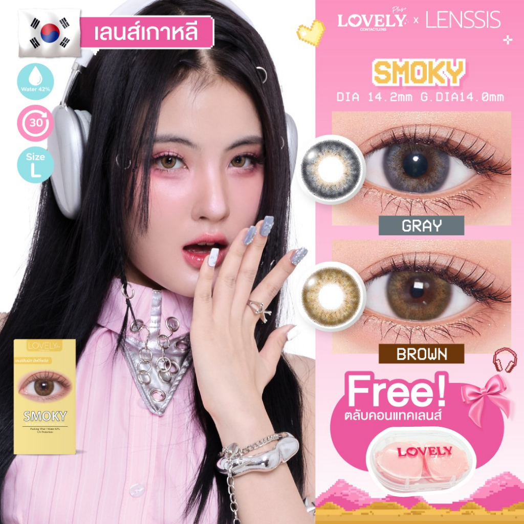 [ของแท้] คอนแทคเลนส์รายเดือน Lovelyplus รุ่น Smoky ตาชัดๆ เหมาะกับสายฝอ