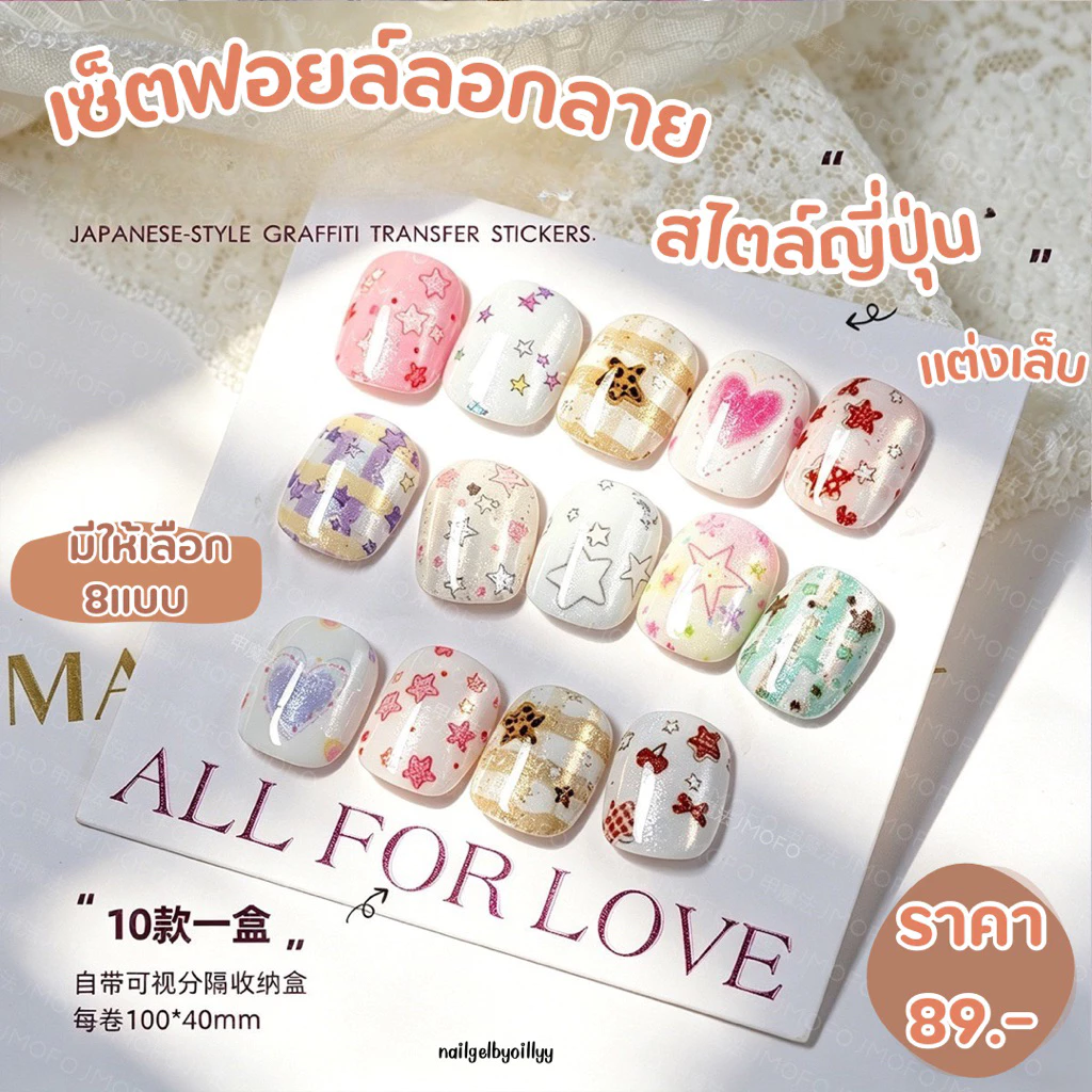 เซ็ตฟอยล์ลอกลายสไตล์ญี่ปุ่นติดเล็บ🤎พร้อมส่ง🤎ฟอยล์ลอกลายติดเล็บ มีให้เลือกหลายแบบ