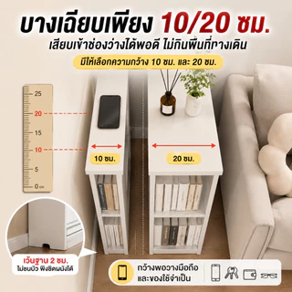 CC [👍สิ่งดีๆ👍] ตู้โชว์ข้างโซฟา ชั้นวางของอเนกประสงค์ เติมเต็มช่องว่างระหว่างเตียงและโซฟา การจัดวางแบบเปิด สไตล์โมเดิร์น