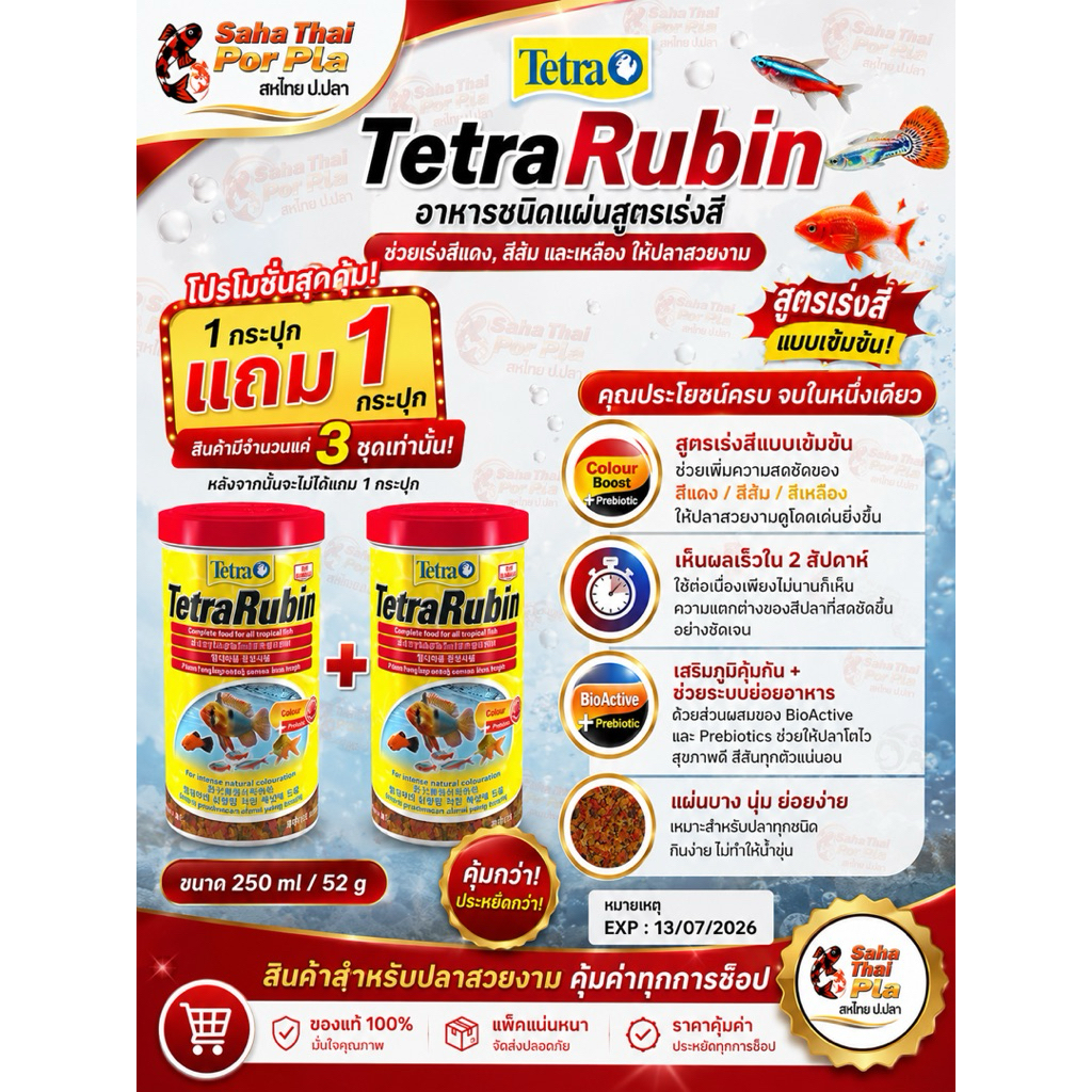 TETRA Rubinและ Tetra minอาหารชนิดเเผ่น 1 แถม 1 (ขนาด52 g)สูตรเร่งสีแบบเข้มข้น เสริมภูมิคุ้มกัน ช่วยระบบย่อยอาหาร