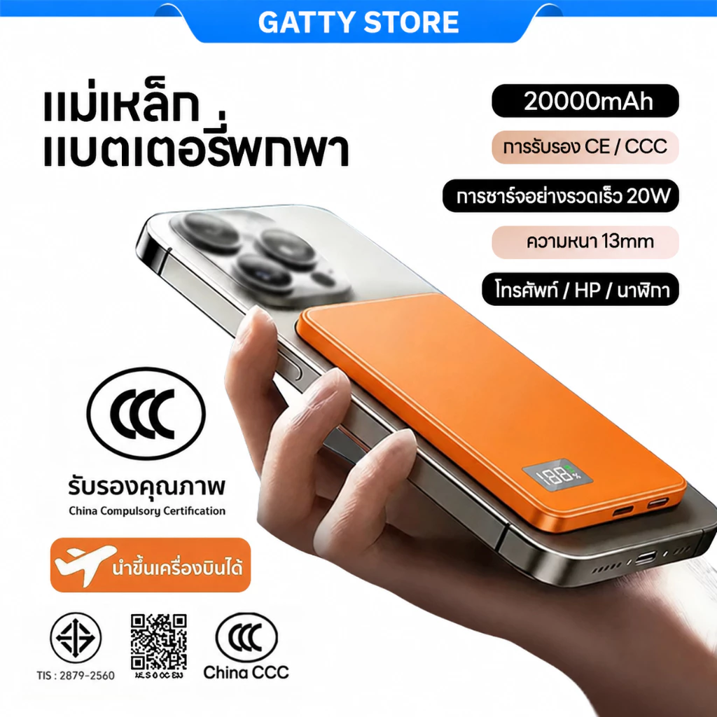 【CCC】Magnetic Powerbank 20000mAh แม่เหล็ก บางเฉียบ PD20W พร้อมจอแสดงแบตฯ นำขึ้นเครื่องได้ รับประกัน 1ปี