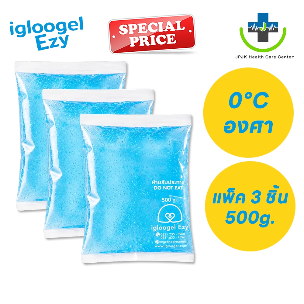 🔥ส่งเร็ว🔥(500กรัม แพ็ค3ชิ้น) igloogel ezy เจลเก็บความเย็น 0°C เก็บอุณหภูมิได้นาน 6-8 ชม.