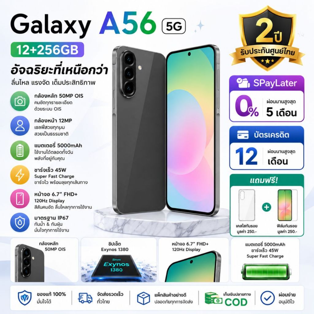 จัดส่งฟรี 🔥 Samsung A56 5G (12GB RAM/256GB ROM) รองรับ 5G แบตอึด กล้องชัด แถมฟรี เคส+ฟิล์ม