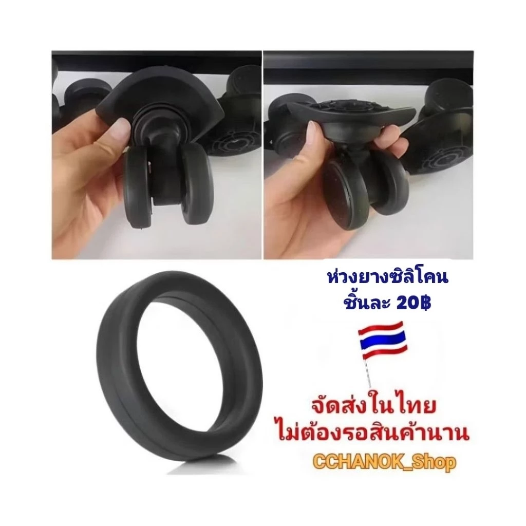 ห่วงยางซิลิโคน ห่วงซิลิโคน แบบหนา ยืดได้ ( ชิ้นละ : 20 บาท ) หุ้มล้อกระเป๋าเดินทาง *มี 2 ขนาด