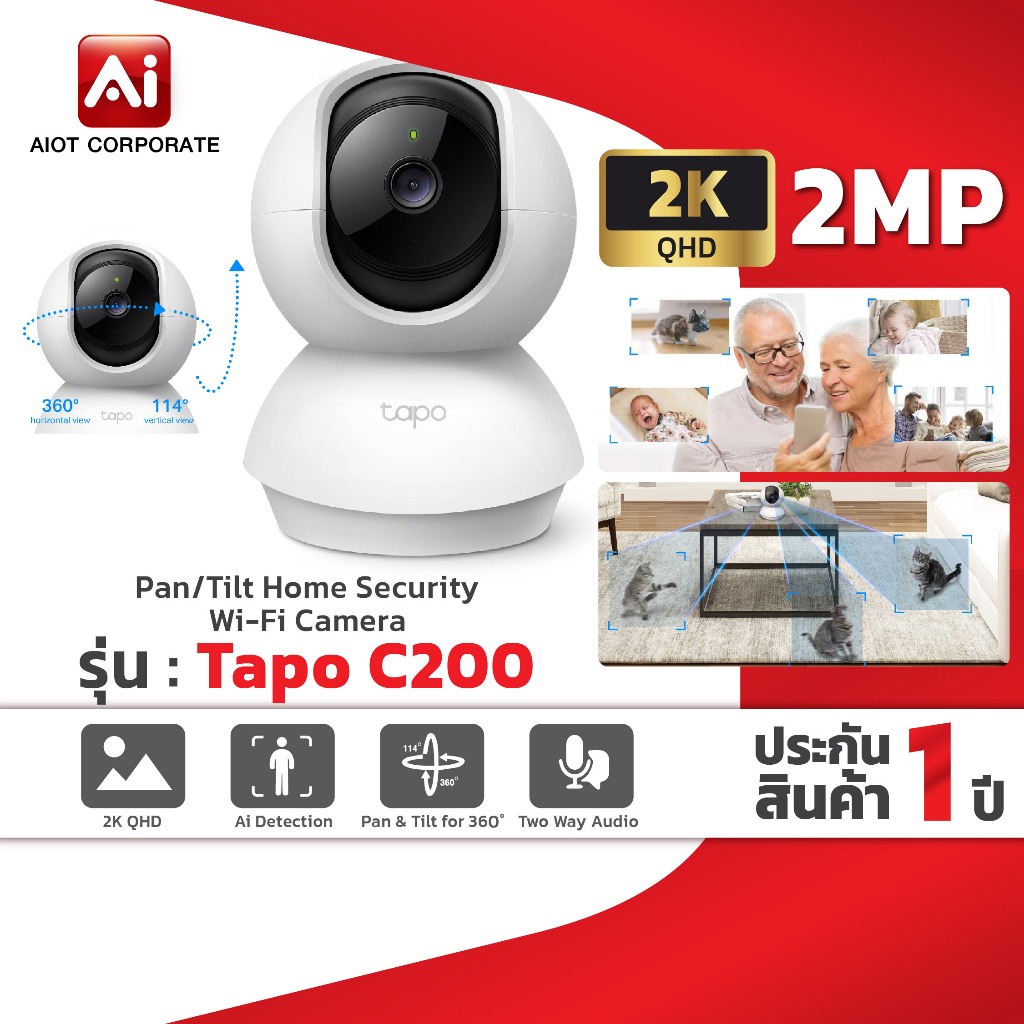 TP-Link Tapo C200 ภาพคมชัด 2 MP Full HD 2K กล้องวงจรปิดไวไฟ ดูการใช้งานได้ผ่าน App