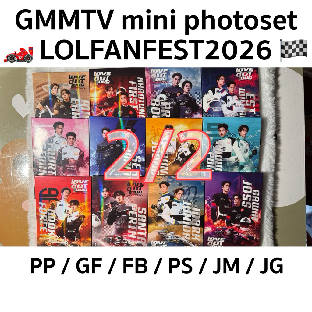 พร้อมส่ง!! แยกใบ (2/2) LOL2026 | มินิโฟโต้เซ็ต LOL2026 GMMTV MINI PHOTO SET | LOVE OUT LOUD FAN FEST 2026 : HEART RACE