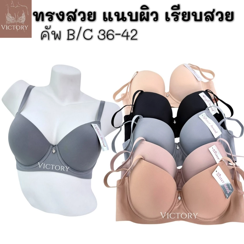 เสื้อใน sister hood 2518 ไซส์ใหญ่อกเต็ม เรียบเนียน สวยหรู
