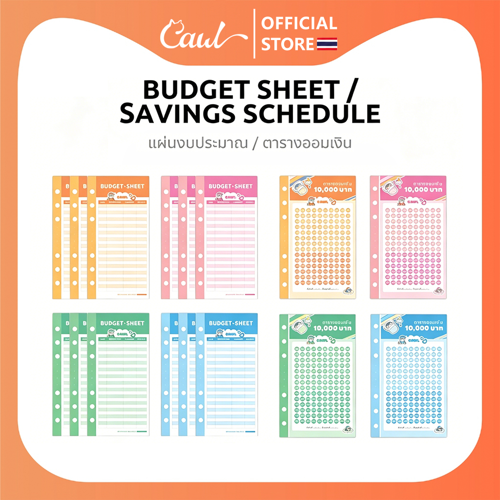 CAWL แผ่นงบประมาณ Budget Sheet กระดาษจดรายการค่าใช้จ่าย ตารางออมเงิน ใช้คู่กับสมุดบันทึกการออม